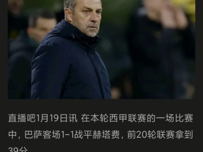 赛前巴塞罗那调整名单以备法甲；复出首秀环节打磨；球迷炸锅；细节决定成败-开云APP